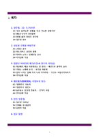 [지도자론] 유학과 리더십-한국의 성장에 동력이 된 정주영의 리더십-2