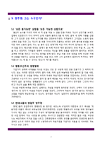 [지도자론] 유학과 리더십-한국의 성장에 동력이 된 정주영의 리더십-3