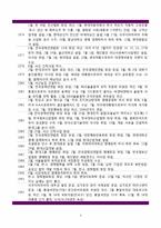 [지도자론] 유학과 리더십-한국의 성장에 동력이 된 정주영의 리더십-5
