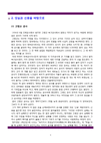 [지도자론] 유학과 리더십-한국의 성장에 동력이 된 정주영의 리더십-7