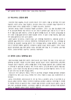 [지도자론] 유학과 리더십-한국의 성장에 동력이 된 정주영의 리더십-8