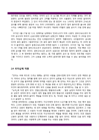 [지도자론] 유학과 리더십-한국의 성장에 동력이 된 정주영의 리더십-9