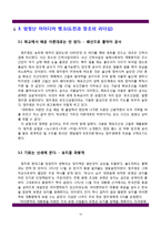 [지도자론] 유학과 리더십-한국의 성장에 동력이 된 정주영의 리더십-11