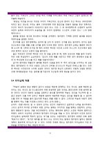 [지도자론] 유학과 리더십-한국의 성장에 동력이 된 정주영의 리더십-13