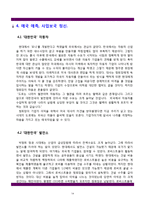 [지도자론] 유학과 리더십-한국의 성장에 동력이 된 정주영의 리더십-15
