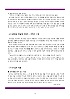 [지도자론] 유학과 리더십-한국의 성장에 동력이 된 정주영의 리더십-16
