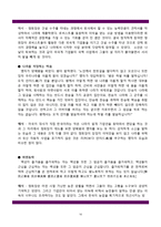 [지도자론] 유학과 리더십-한국의 성장에 동력이 된 정주영의 리더십-17