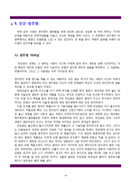 [지도자론] 유학과 리더십-한국의 성장에 동력이 된 정주영의 리더십-19