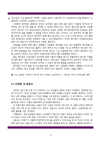 [지도자론] 유학과 리더십-한국의 성장에 동력이 된 정주영의 리더십-20