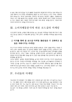 [소비자행동론] 로드샵을 통한 소비자행동분석-미샤의 로드샵 마케팅-5