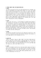 노조 파업 사태에 대한 쌍용 자동차사의 PR 사례 분석-4