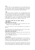 노조 파업 사태에 대한 쌍용 자동차사의 PR 사례 분석-5