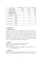 [재무관리] 섬유 산업 기업 웅진케미칼,(주)한섬, LG패션 재무분석-10