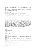 [국제경영] 독일의 화학기업 바스프BASF, 바이엘BAYER, 훼히스트HOECHST의 한국시장 진출 사례-7