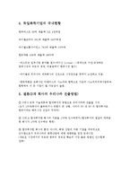 [국제경영] 독일의 화학기업 바스프BASF, 바이엘BAYER, 훼히스트HOECHST의 한국시장 진출 사례-12