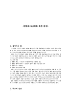 [조직커뮤니케이션] 나이트 클럽의 조직 분석-1
