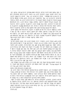 [조직커뮤니케이션] 나이트 클럽의 조직 분석-3