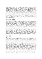 [조직커뮤니케이션] 나이트 클럽의 조직 분석-5