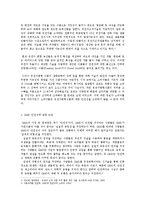 [소비자경제학] GMO식품표시제가 콩 소비에 미친 영향-2