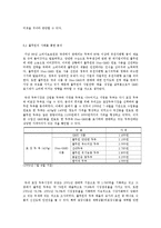 [소비자경제학] GMO식품표시제가 콩 소비에 미친 영향-8