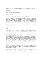 [소비자경제학] GMO식품표시제가 콩 소비에 미친 영향-16