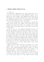 [인적자원관리] 바람직한 기업문화-현대카드를 중심으로-5