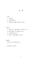 [여행사경영론] 허니문 관광의 여행 선호 지역 및 여행자 성향 국내 국외-2