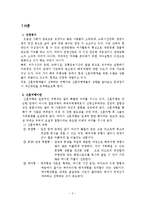 [여행사경영론] 허니문 관광의 여행 선호 지역 및 여행자 성향 국내 국외-3