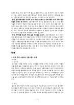[여행사경영론] 허니문 관광의 여행 선호 지역 및 여행자 성향 국내 국외-6