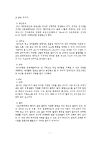 [여행사경영론] 허니문 관광의 여행 선호 지역 및 여행자 성향 국내 국외-7