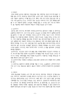 [여행사경영론] 허니문 관광의 여행 선호 지역 및 여행자 성향 국내 국외-8