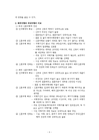 [여행사경영론] 허니문 관광의 여행 선호 지역 및 여행자 성향 국내 국외-9