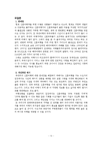 [여행사경영론] 허니문 관광의 여행 선호 지역 및 여행자 성향 국내 국외-13