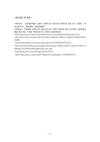 [여행사경영론] 허니문 관광의 여행 선호 지역 및 여행자 성향 국내 국외-14