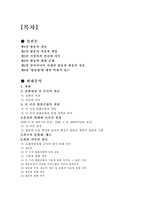 [미디어법] 협찬고지의 허용범위에 대한 규제와 방송의 자유-2