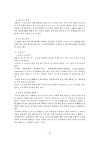 [미디어법] 협찬고지의 허용범위에 대한 규제와 방송의 자유-11