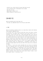 [미디어법] 협찬고지의 허용범위에 대한 규제와 방송의 자유-14