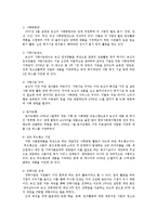 [기업윤리] 농심의 사회 공헌 활동과 그 평가-실패사례-2