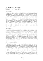 [국제통상] 국제 원자재 시장의 흐름과 전망, 국제현안 분석-5