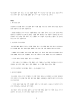 [국제통상] 국제 원자재 시장의 흐름과 전망, 국제현안 분석-13