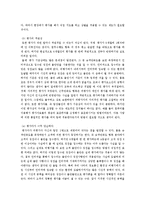[인적자원관리] 대한항공 승무원 인사관리제도-10
