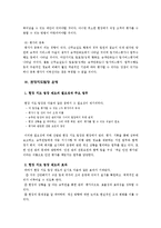 [인적자원관리] 대한항공 승무원 인사관리제도-11