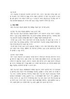[인적자원관리] 대한항공 승무원 인사관리제도-13