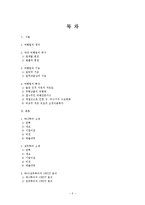 [국제관광전략] 관광기업의 성공사례와 발전방안(하나투어와 모두투어의 성공요인 분석)-2