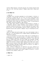 [국제관광전략] 관광기업의 성공사례와 발전방안(하나투어와 모두투어의 성공요인 분석)-5