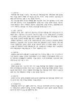 [국제관광전략] 관광기업의 성공사례와 발전방안(하나투어와 모두투어의 성공요인 분석)-6
