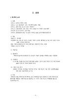 [국제관광전략] 관광기업의 성공사례와 발전방안(하나투어와 모두투어의 성공요인 분석)-9
