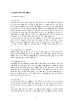 [국제관광전략] 관광기업의 성공사례와 발전방안(하나투어와 모두투어의 성공요인 분석)-15