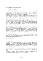 [국제관광전략] 관광기업의 성공사례와 발전방안(하나투어와 모두투어의 성공요인 분석)-16
