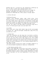[국제관광전략] 관광기업의 성공사례와 발전방안(하나투어와 모두투어의 성공요인 분석)-17